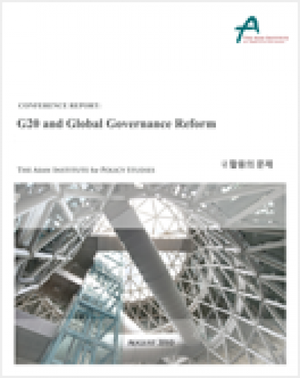 [International Conference] G20 and Global Governance Reform