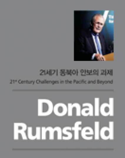[The 6th Asan Memorial Lecture] Donald Rumsfeld, ″21st Century Challenges in the Pacific and Beyond″