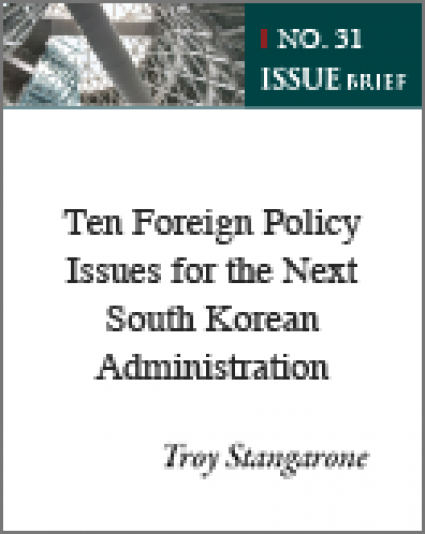 [Issue Brief No. 31] Ten Foreign Policy Issues for the Next South Korean Administration