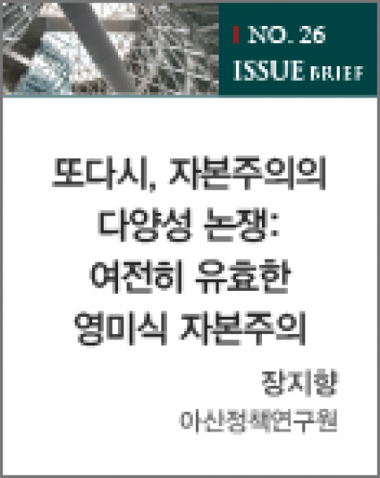 Varieties of Capitalism Revisited: The Continued Relevance of Western Capitalism (Korean)