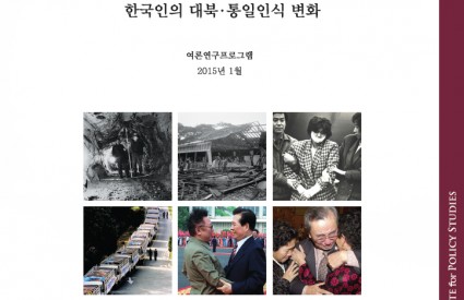 South Korean Attitudes toward North Korea and Reunification