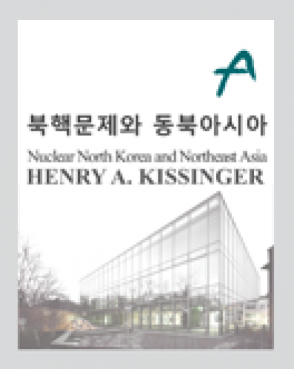 [Memorial Lecture] Henry A. Kissinger, ″Nuclear North Korea and Northeast Asia″