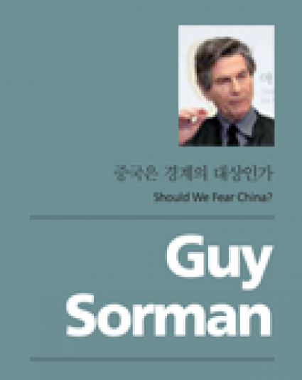 [The 3rd Asan Memorial Lecture] Guy Sorman, ″Should We Fear China?″