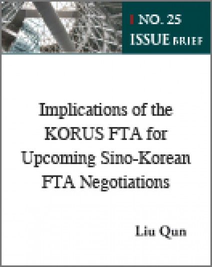 [Issue Brief No. 25] Implications of the KORUS FTA for Upcoming Sino-Korean FTA Negotiations