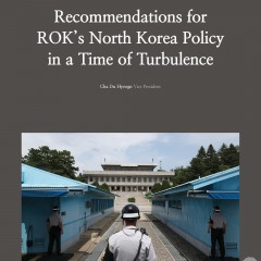 Recommendations for ROK’s North Korea Policy in a Time of Turbulence